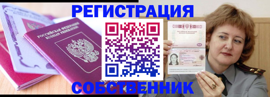 временная прописка в Заречном